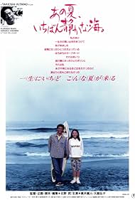 watch-A Scene at the Sea (1991)