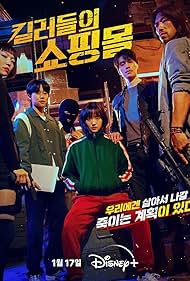 watch-A Shop for Killers (2024)