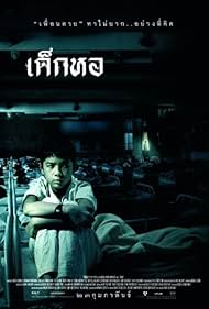 Dorm (2006) watch-Dorm (2006)