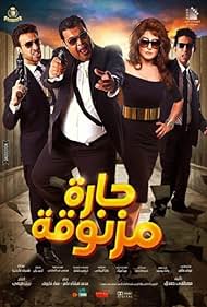 watch-Harah Maznuqah (2015)