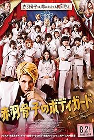 watch-Honeko Akabane's Bodyguards (2024)