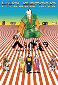 watch-Hyouge Mono (2011)