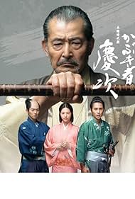 watch-Kabukimono: Keiji (2015)