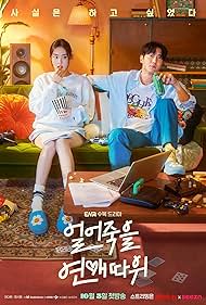 watch-Love Is for Suckers (2022)