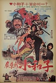 Master Of Guangdong Hall (1983) watch-Master Of Guangdong Hall (1983)
