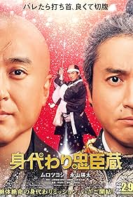 Migawari Mission (2024) watch-Migawari Mission (2024)