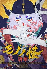 Mononoke the Movie: The Phantom in the Rain (2024) watch-Mononoke the Movie: The Phantom in the Rain (2024)