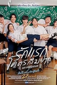 watch-My Precious (2023)