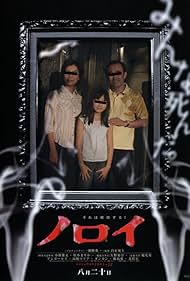 Noroi (2017) watch-Noroi (2017)