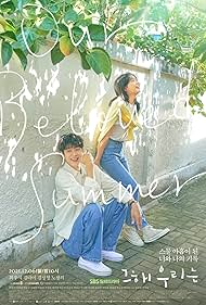 watch-Our Beloved Summer (2021)
