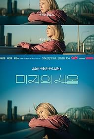 Our Unwritten Seoul (2025) watch-Our Unwritten Seoul (2025)