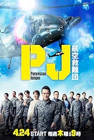 watch-Pararescue Jumper (2025)