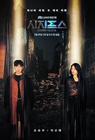 watch-Sijipeuseu: The Myth (2021)