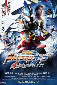 watch-Ultraman Orb the Movie: Let Me Borrow The Power of Bonds! (2017)