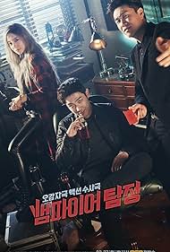 watch-Vampire Detective (2016)